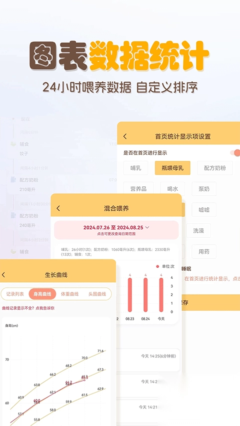 宝宝生活记录本手机版v8.6安卓版图1