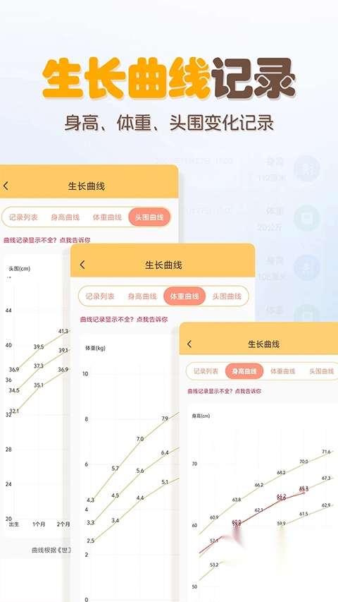 宝宝生活记录本手机版v8.6安卓版图2