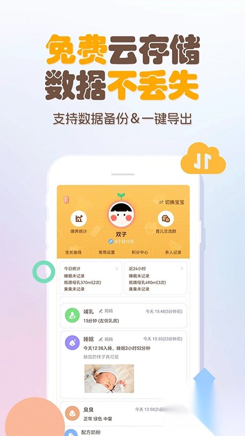 宝宝生活记录本手机版v8.6安卓版图4