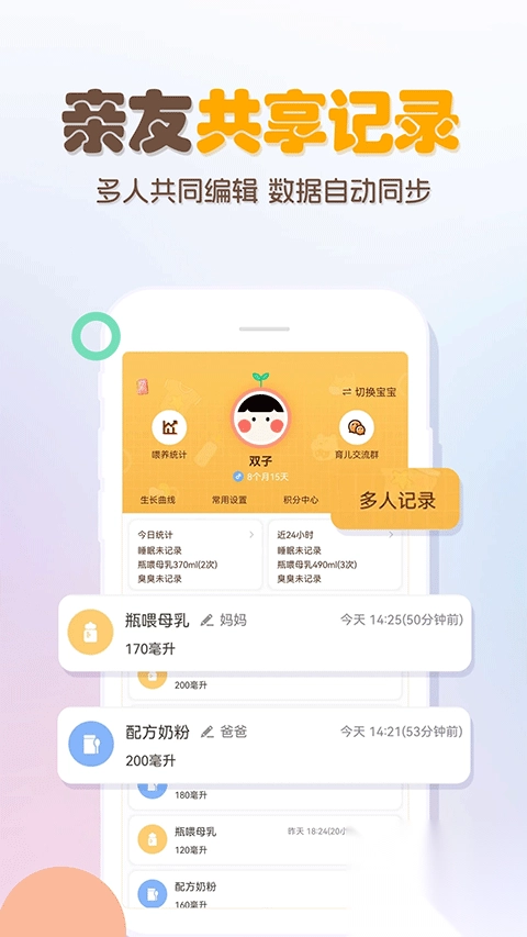 宝宝生活记录本手机版v8.6安卓版图5