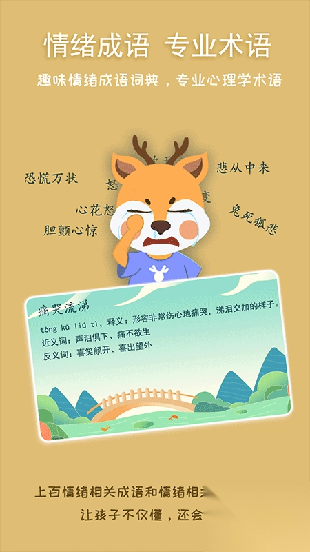 巧多儿童情绪管理安卓版v1.1.0(1)