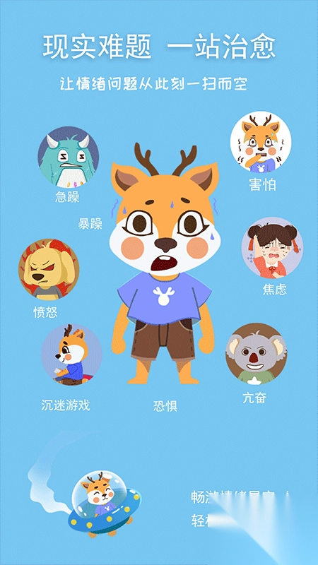 巧多儿童情绪管理安卓版v1.1.0(3)