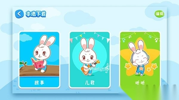 阿布睡前故事v1.2.8.9安卓版图4