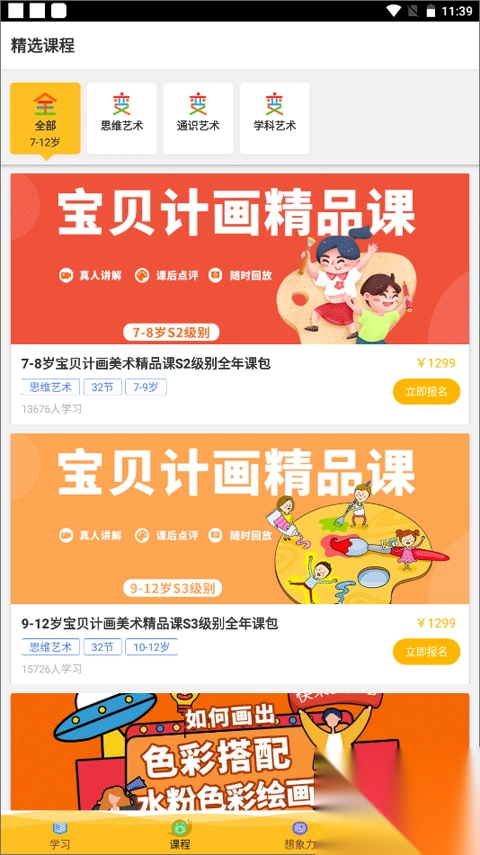 在家画画v9.4.1安卓版图2