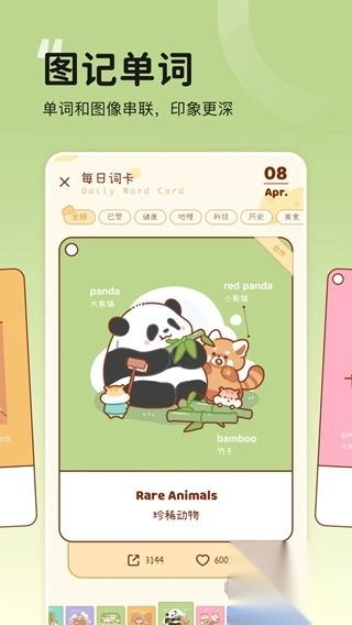 奶酪英语最新版