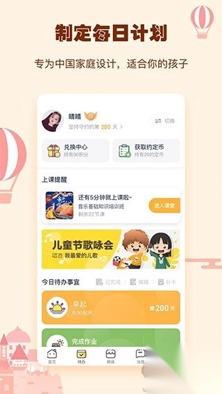 小约定v2.1.8安卓版图1