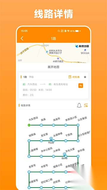 热河公交行v1.0.5正版