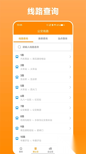 热河公交行v1.0.5正版