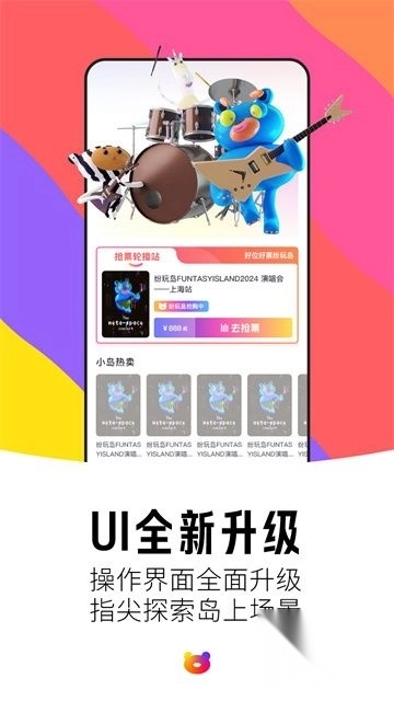 纷玩岛appv3.7.0正版图3