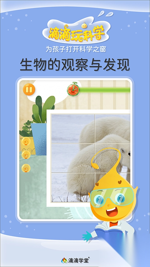 滴滴玩科学v1.1.1免费版