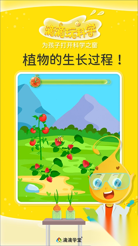 滴滴玩科学v1.1.1免费版