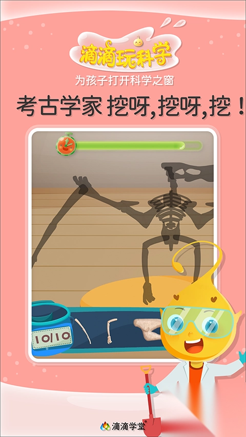 滴滴玩科学v1.1.1免费版