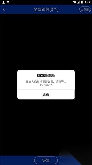 视频恢复大师官网版图2