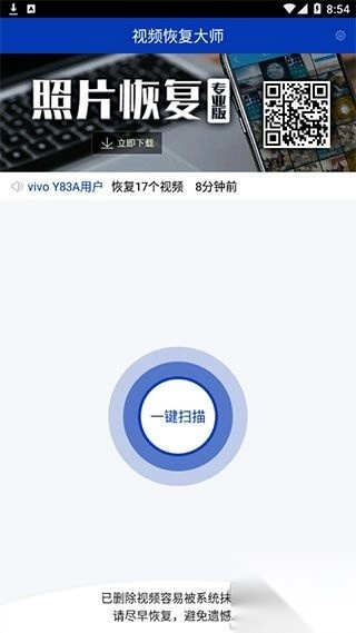 视频恢复大师官网版图1