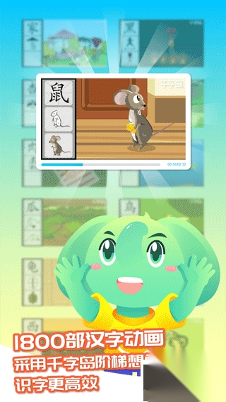 智象识字app安卓版最新版(3)