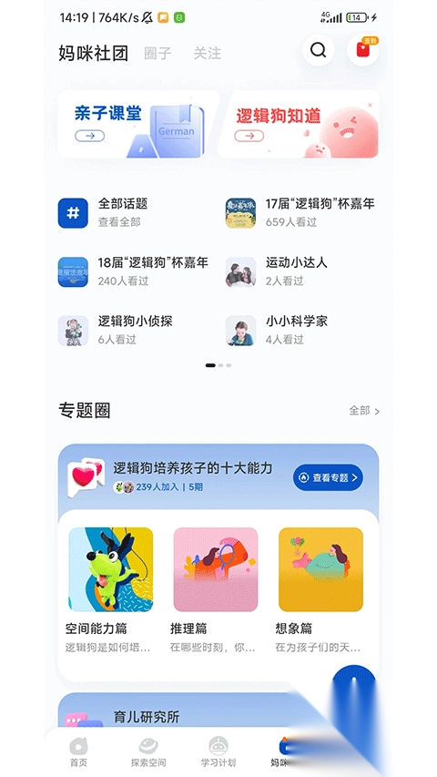 逻辑狗儿童思维训练v3.6.4安卓版图3