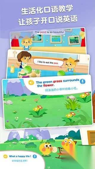 麦田英语免费版图1