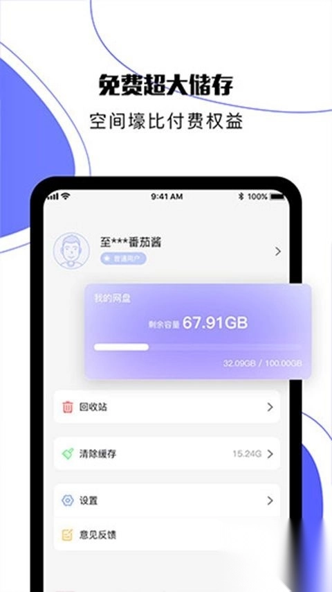 123云盘appv2.5.7最新版