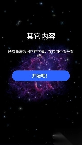 星空漫步2安卓版v2.13.0图2