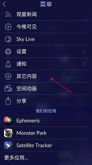 星空漫步2安卓版v2.13.0图1