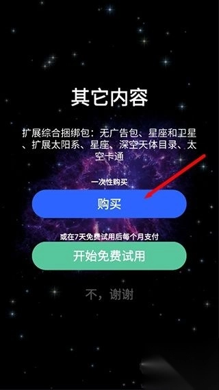 星空漫步2安卓版v2.13.0图3