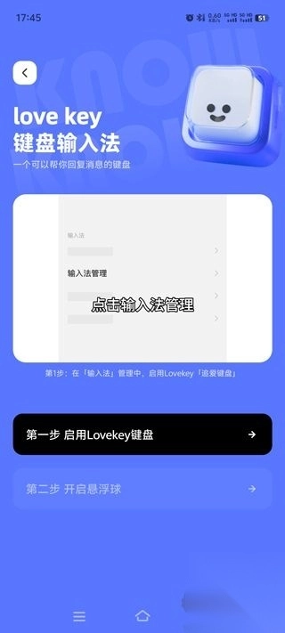lovekey键盘标准版v1.4.8(1)