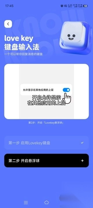 lovekey键盘标准版v1.4.8(3)
