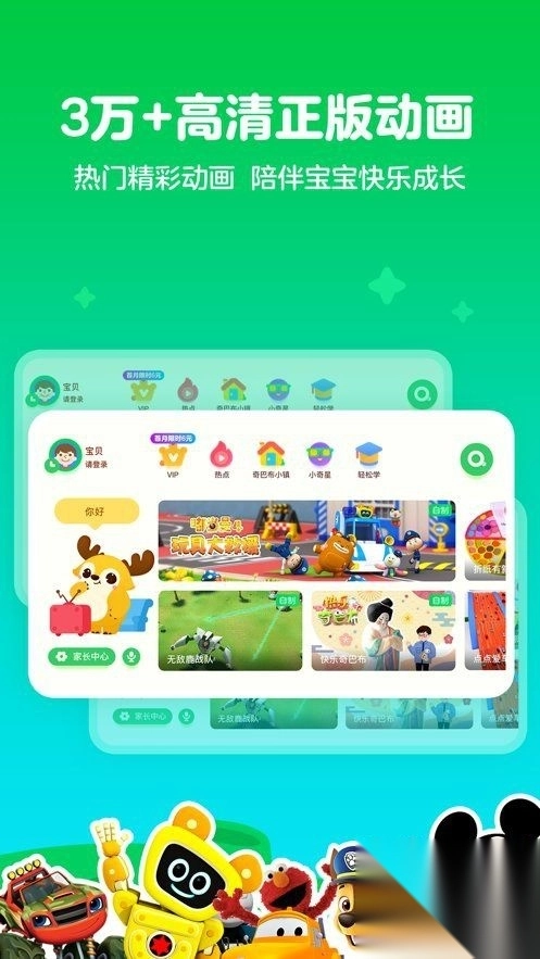 爱奇艺奇巴布v15.5.0免费版图2