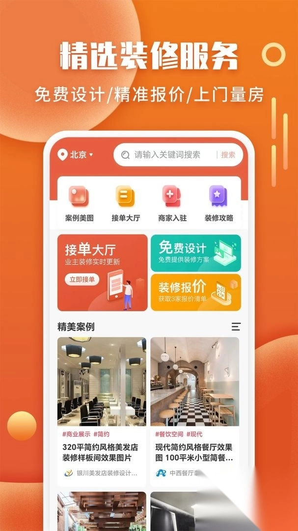 袋鼠装修appv1.7.1安卓版(3)
