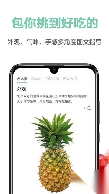 果蔬百科appv4.16.4安卓版图1
