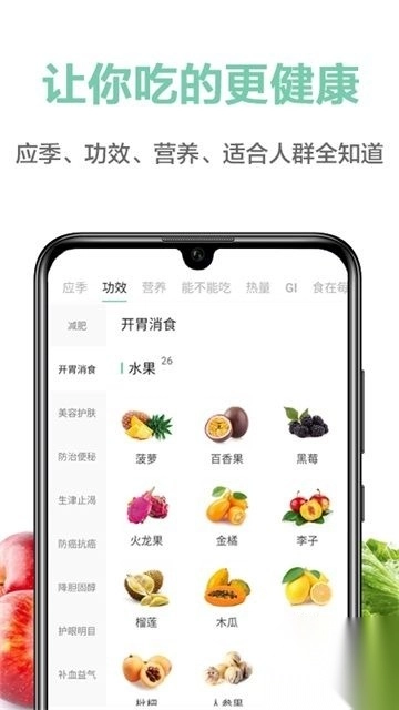 果蔬百科appv4.16.4安卓版图2