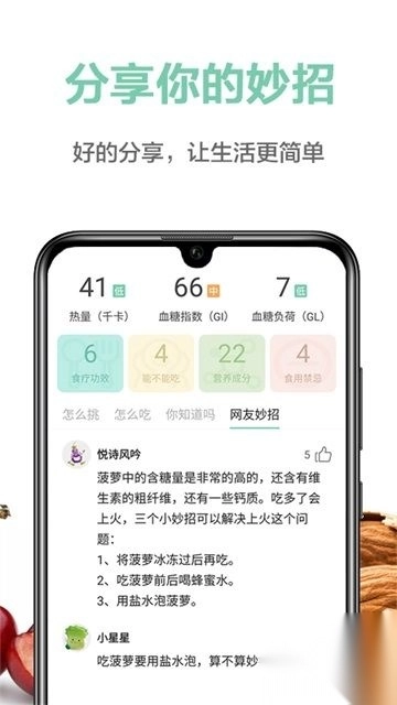 果蔬百科appv4.16.4安卓版图4