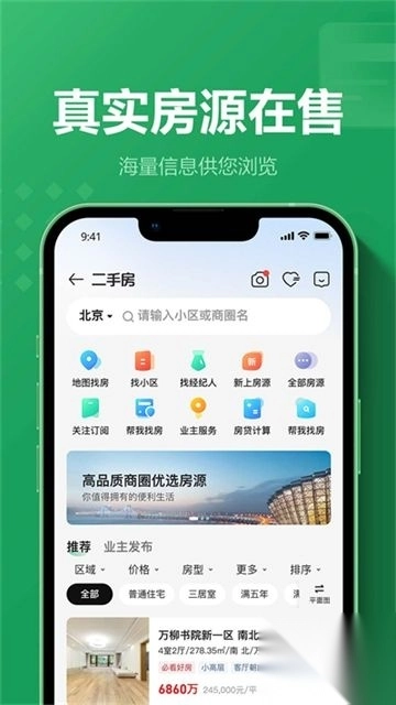 掌上链家appv9.84.20手机版