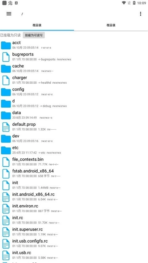 RE管理器（RootExplorer）免费版图1