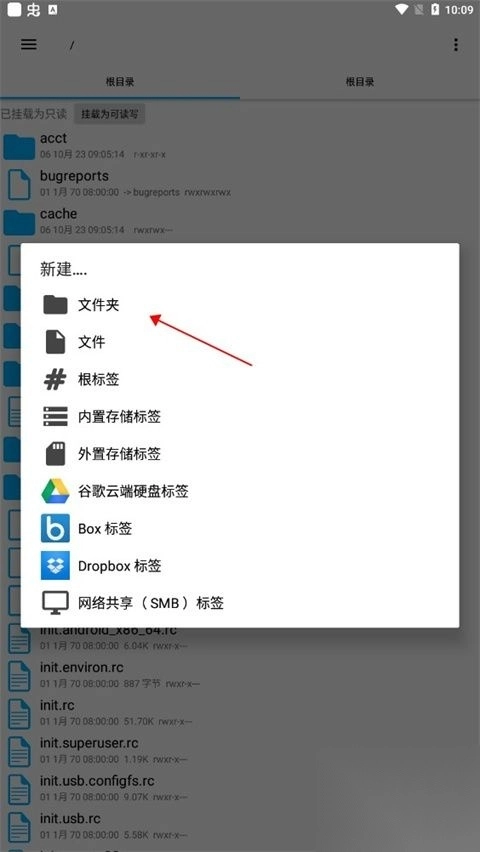 RE管理器（RootExplorer）免费版图2