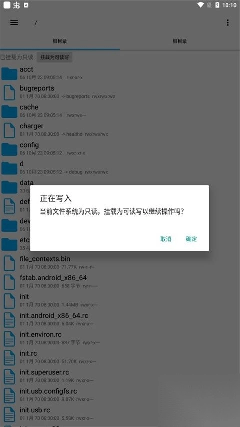 RE管理器（RootExplorer）免费版图3