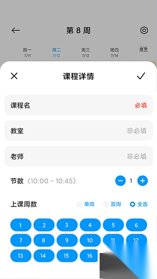 小爱课程表v1.1.0正式版图4