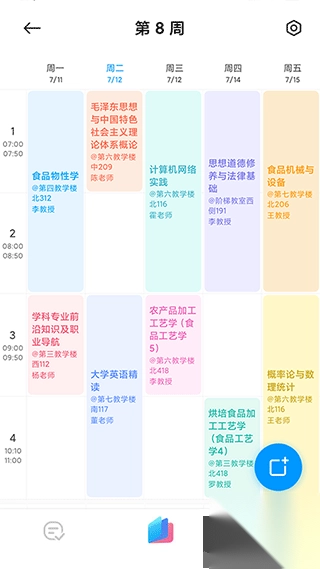 小爱课程表v1.1.0正式版图2