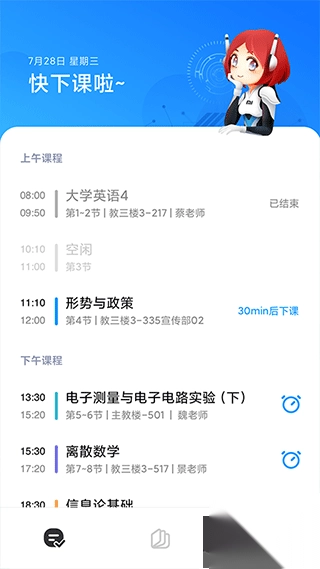 小爱课程表v1.1.0正式版图1