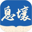 息壤阅读appv4.95最新版