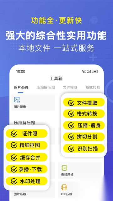 小熊文件工具箱v4.6.0.1最新版图4