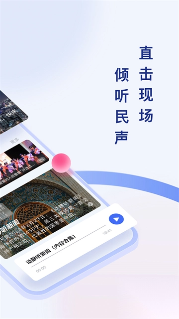 动静新闻appv8.2.6正版(1)