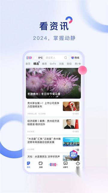 动静新闻appv8.2.6正版(4)