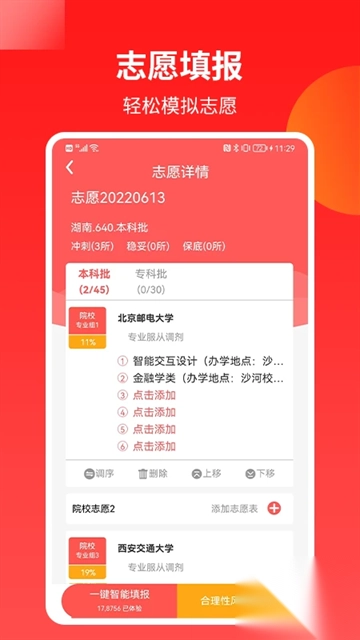 AI高考志愿助手