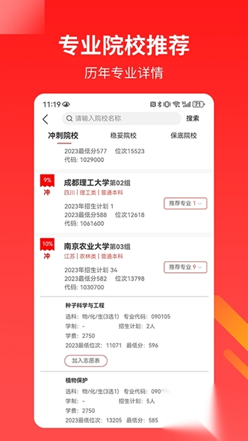 AI高考志愿助手