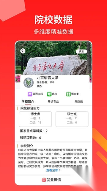 AI高考志愿助手