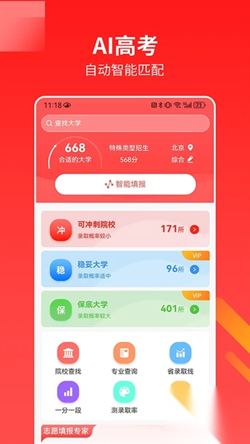 AI高考志愿助手
