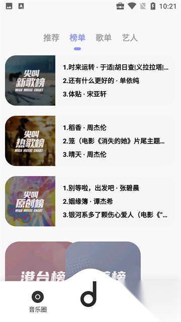 魔音音乐去广告版v3.7.0图1