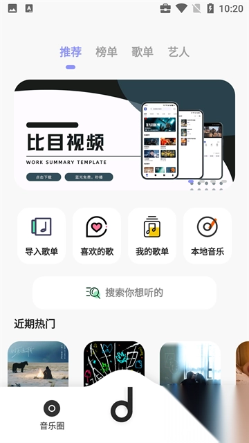 魔音音乐去广告版v3.7.0图4
