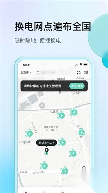 铁塔换电appv5.5.1安卓版图2